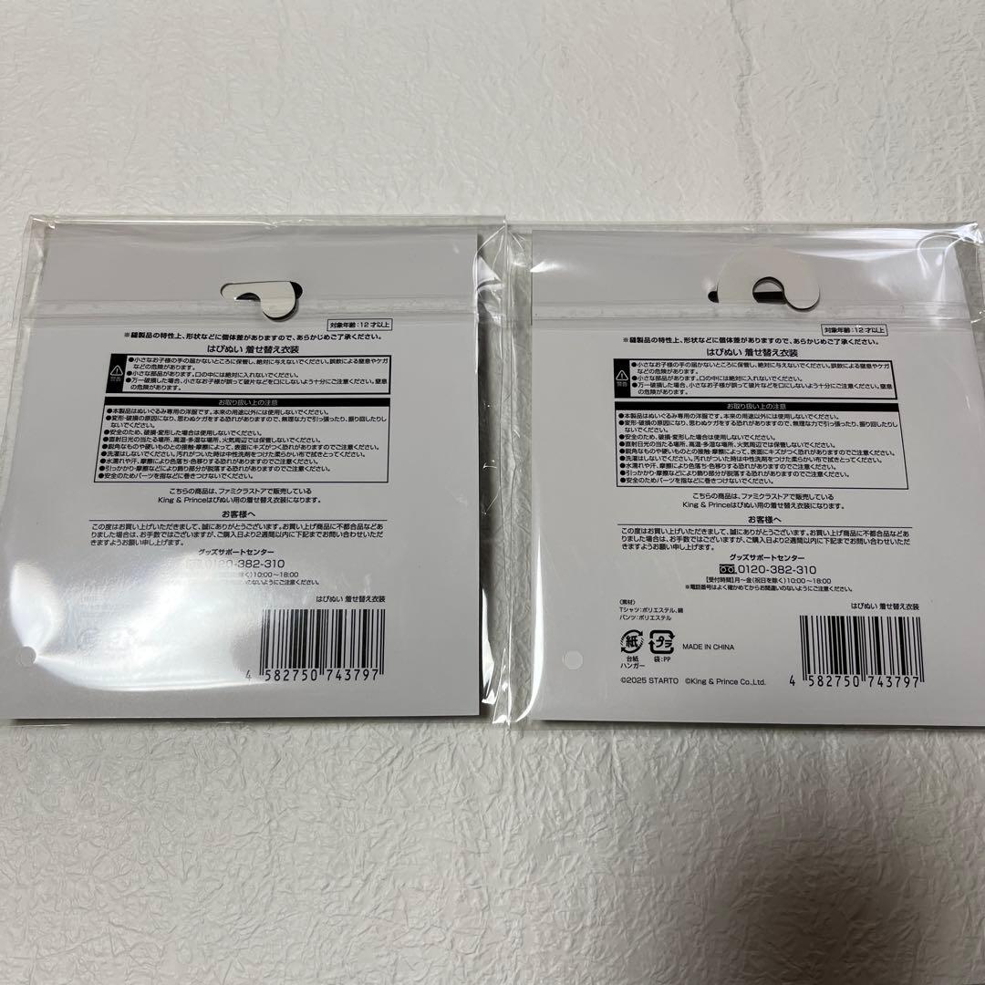 【新品】King & Prince はぴぬい 着せ替え衣装 STARRING