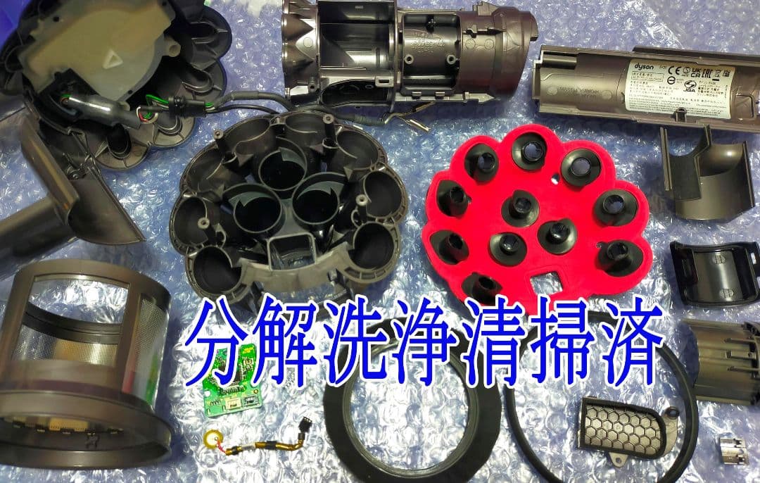 ダイソン V12 detect slim SV20 分解洗浄・動作確認済