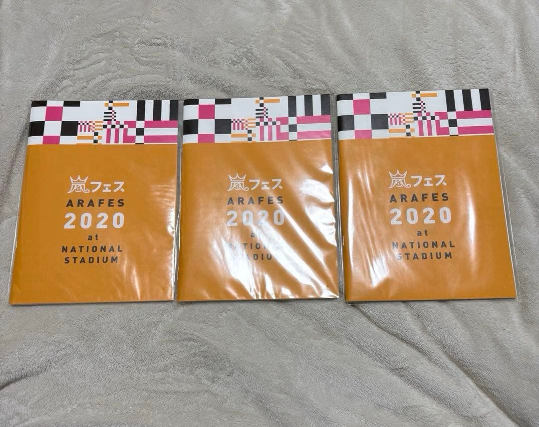 嵐 ライブパンフレット 2007年〜2020年 25冊 まとめ売り
