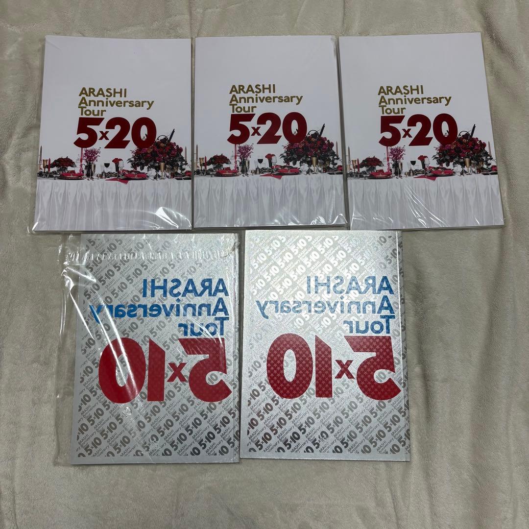 嵐 ライブパンフレット 2007年〜2020年 25冊 まとめ売り