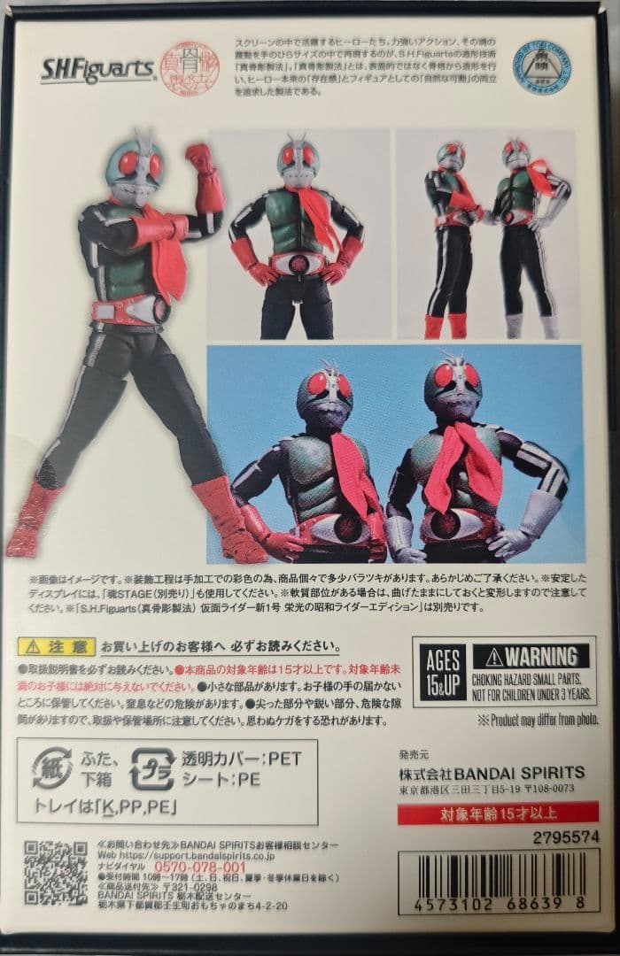 S.H.フィギュアーツ 新2号（真骨彫製法）