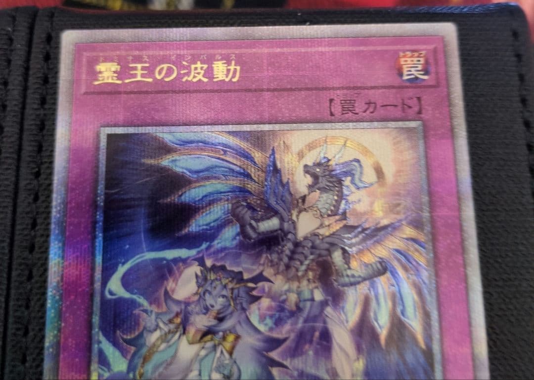遊戯王　霊王の波動　クォーターセンチュリーシークレットレア 25th