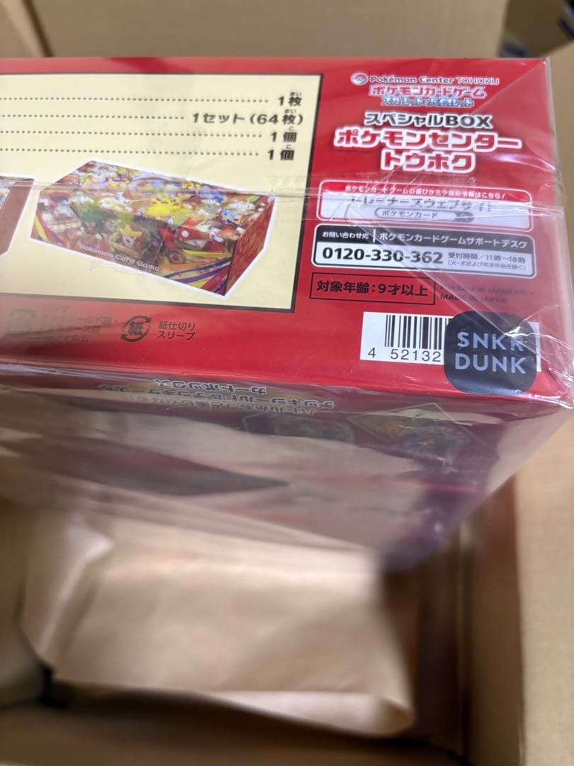 スペシャルBOX ポケモンセンター トウホク ピカチュウ 5セット 未使用