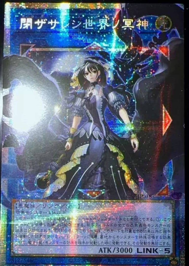 【アジア】遊戯王 閉ザサレシ世界ノ冥神 プリズマ オーバーフレーム アジア版