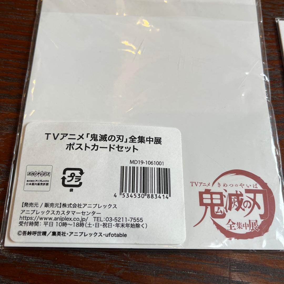 鬼滅の刃 幕間画 原画 ポストカードセット お楽しみくじ まとめ売り