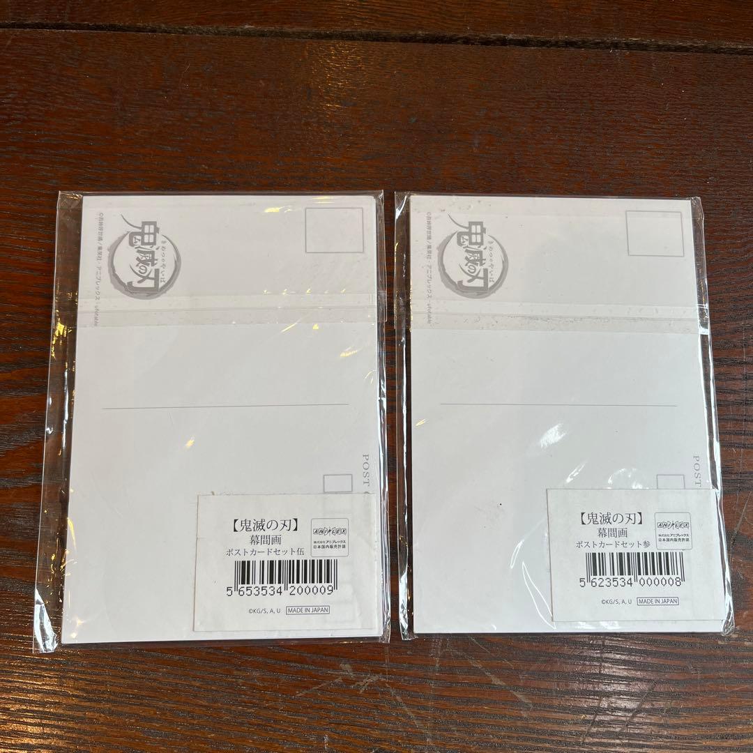 鬼滅の刃 幕間画 原画 ポストカードセット お楽しみくじ まとめ売り