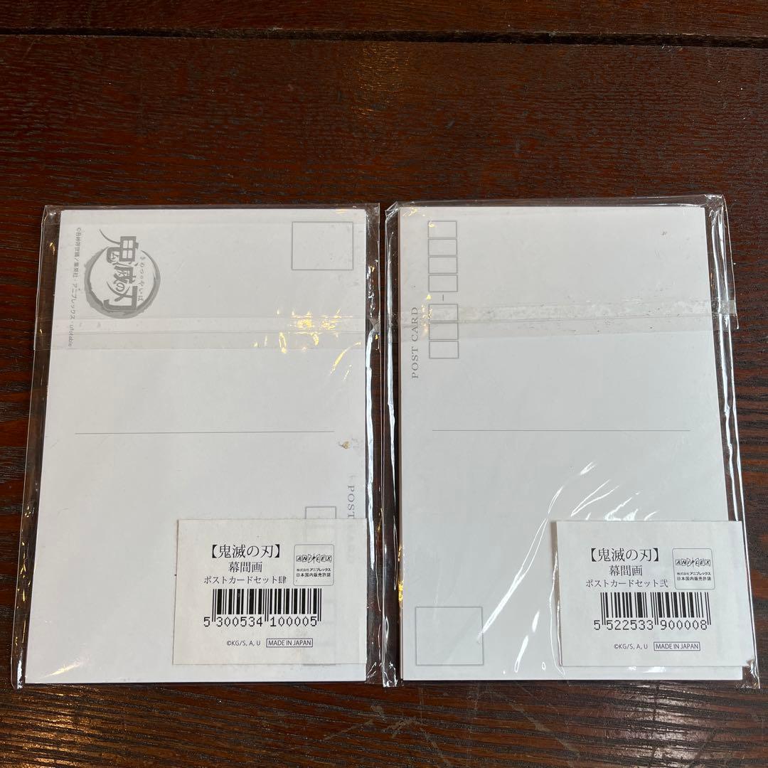 鬼滅の刃 幕間画 原画 ポストカードセット お楽しみくじ まとめ売り