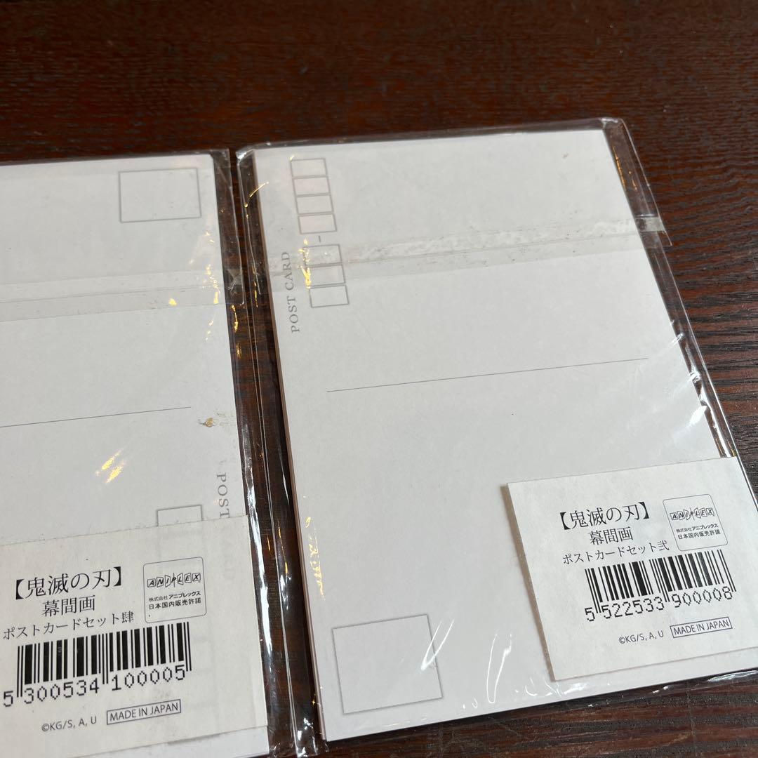 鬼滅の刃 幕間画 原画 ポストカードセット お楽しみくじ まとめ売り