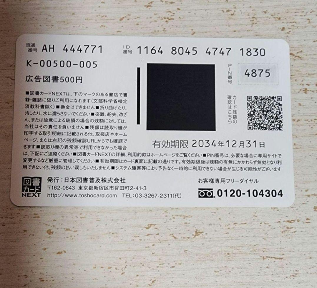 【激レア】誰か夢だと言ってくれ 図書館カード 当選 使用済み