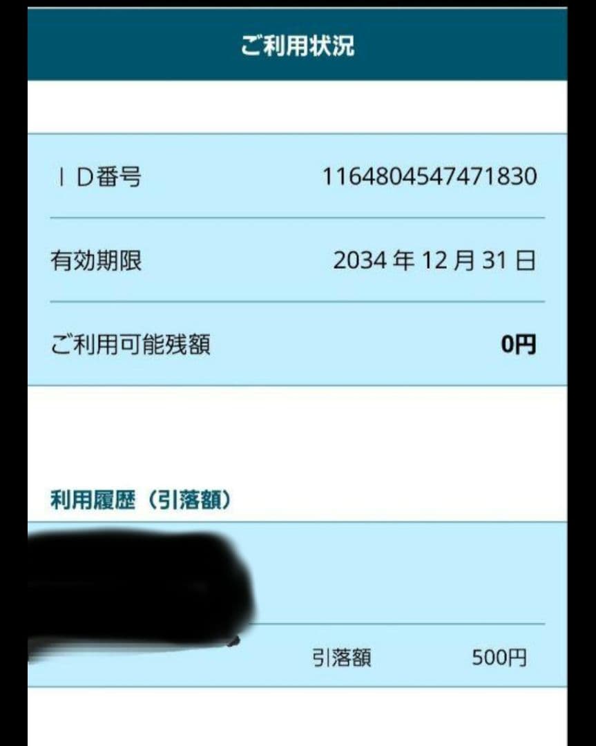 【激レア】誰か夢だと言ってくれ 図書館カード 当選 使用済み