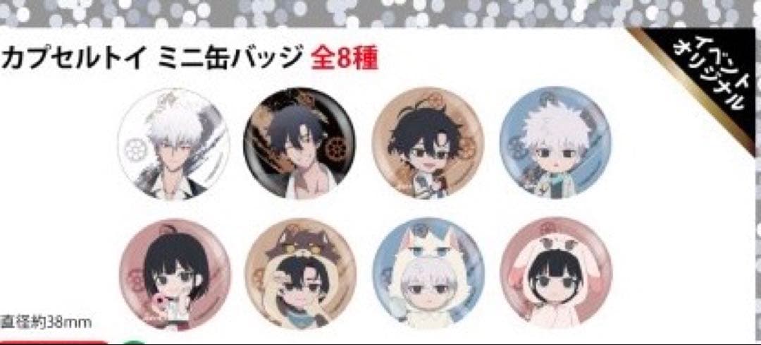 時光代理人 ロフトコラボ リン カプセルトイ ミニ缶バッジ2個 店舗限定 レア