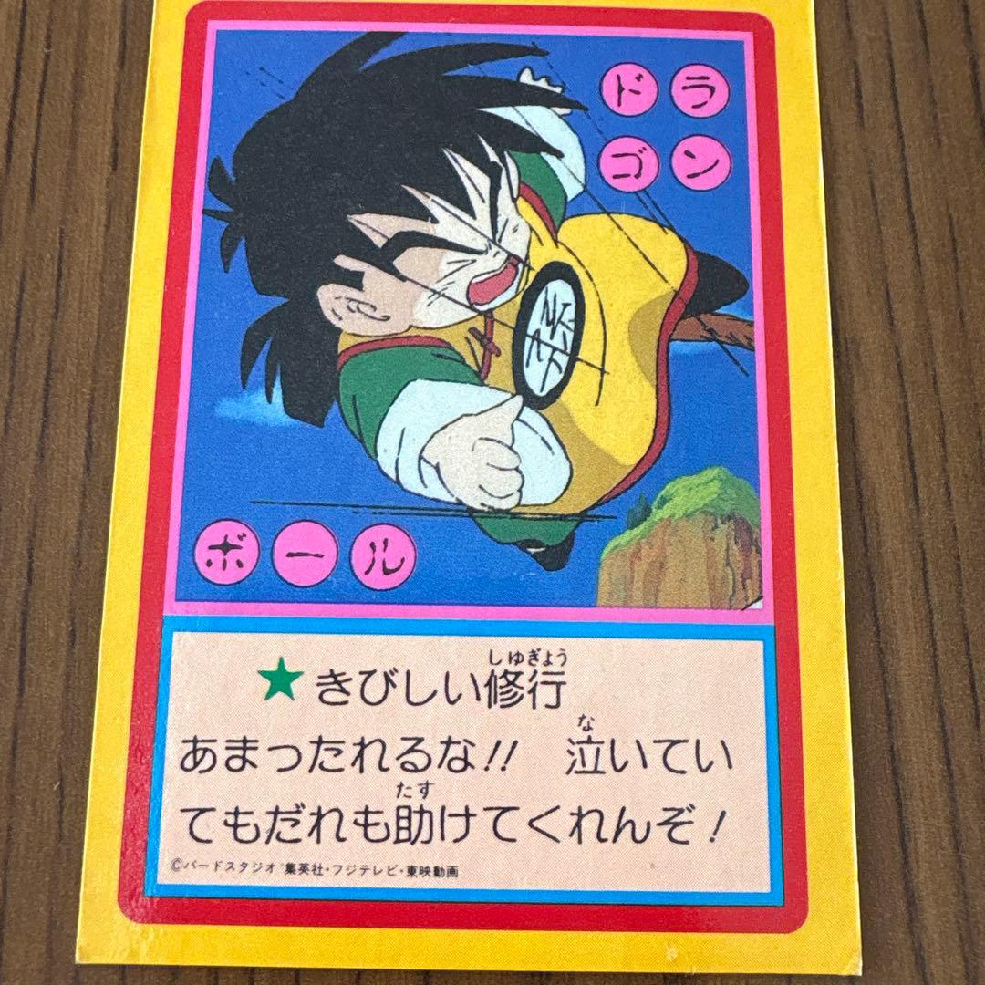 山勝　ドラゴンボール　カードダス　両面プロマイド　当時物　マイナーカード　レトロ
