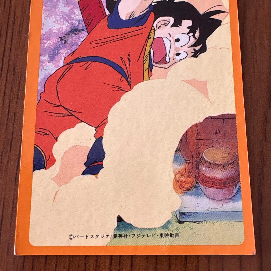 山勝　ドラゴンボール　カードダス　両面プロマイド　当時物　マイナーカード　レトロ