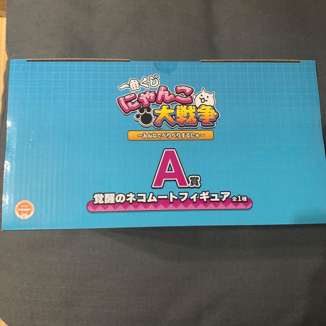 一番くじ　にゃんこ大戦争　A賞　覚醒のネコムードフィギュア
