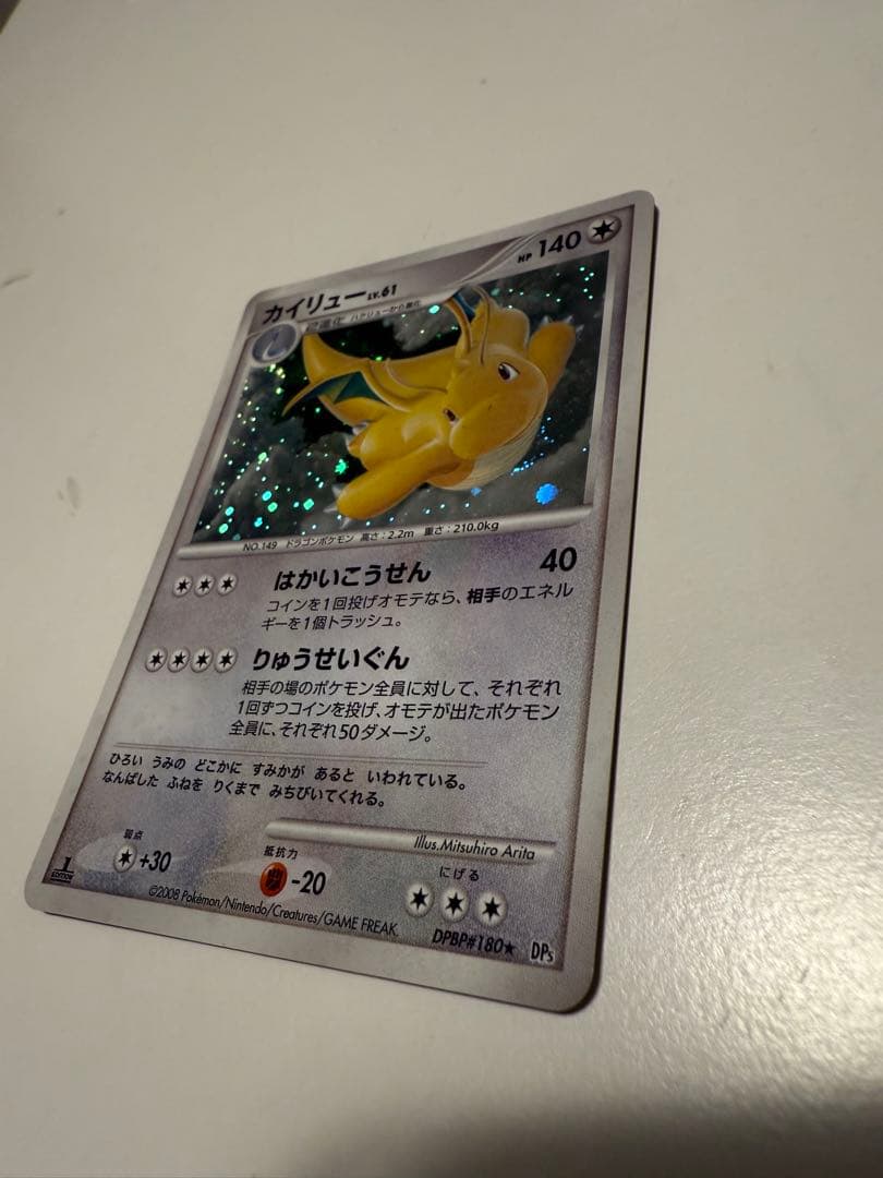 カイリュー 秘境の叫び　Dp5 2008年 DPBP#180 ホロ 1ED