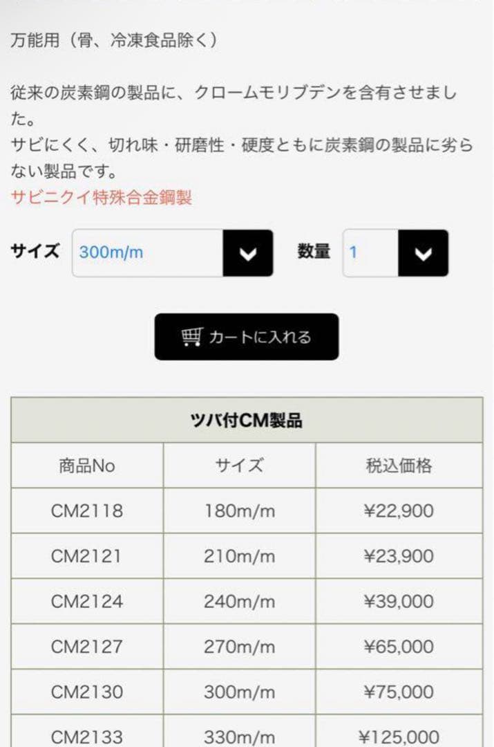 東京　杉本　牛刀　包丁　CM2127 CM鋼 ステンレス