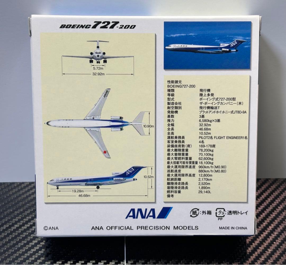 【最終値下げ】 ANA BOEING727-200 全日空商事 NH50065
