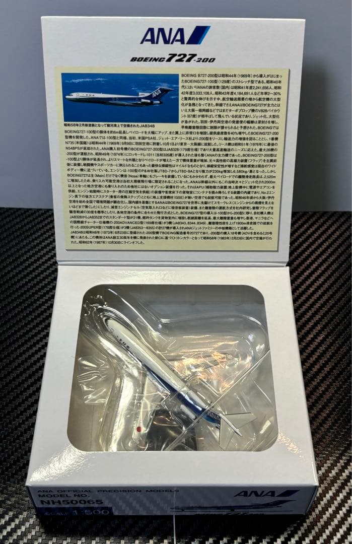 【最終値下げ】 ANA BOEING727-200 全日空商事 NH50065