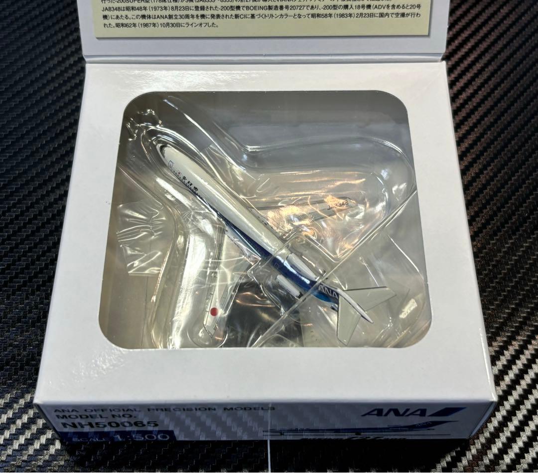 【最終値下げ】 ANA BOEING727-200 全日空商事 NH50065