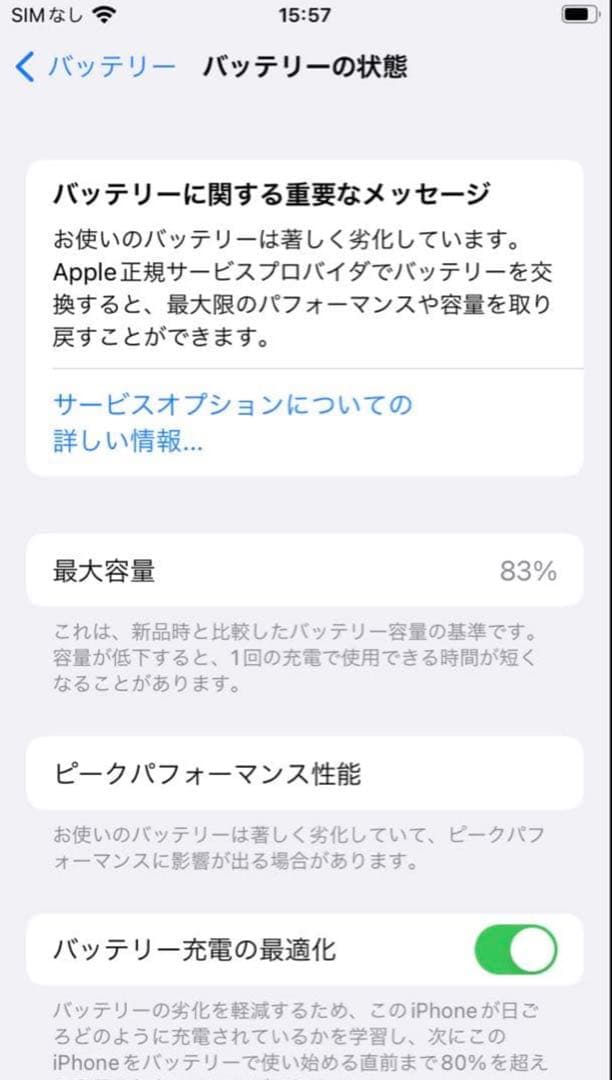 iphone7 128GB SIMフリー 83% ジェットブラック