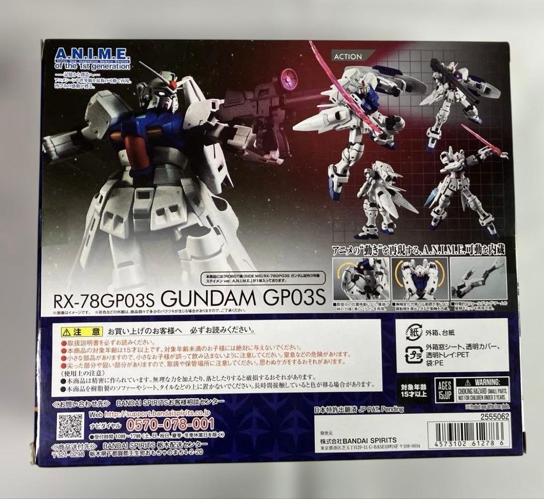 〈SIDE MS〉 RX-78GP03S ガンダム試作3号機ステイメン