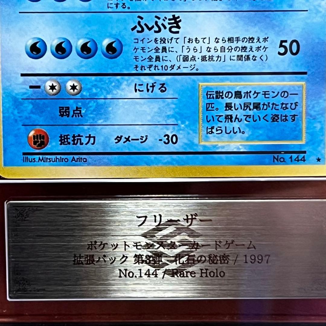 【ARS10】　フリーザー　化石の秘密　十字　渦巻きホロ　旧裏　Articuno