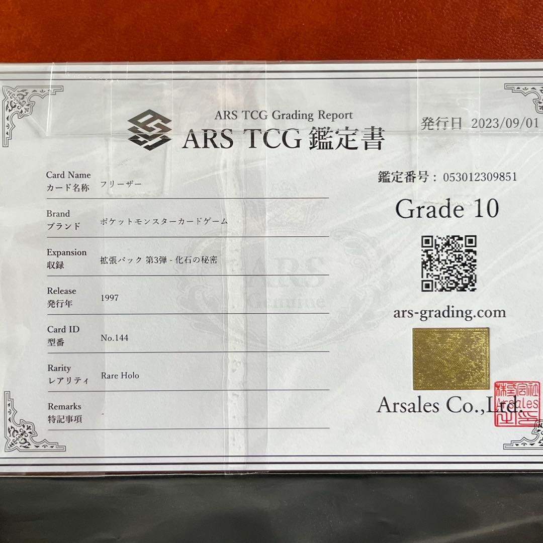 【ARS10】　フリーザー　化石の秘密　十字　渦巻きホロ　旧裏　Articuno