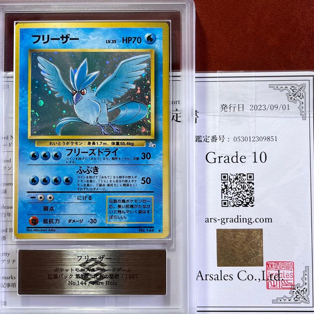 【ARS10】　フリーザー　化石の秘密　十字　渦巻きホロ　旧裏　Articuno