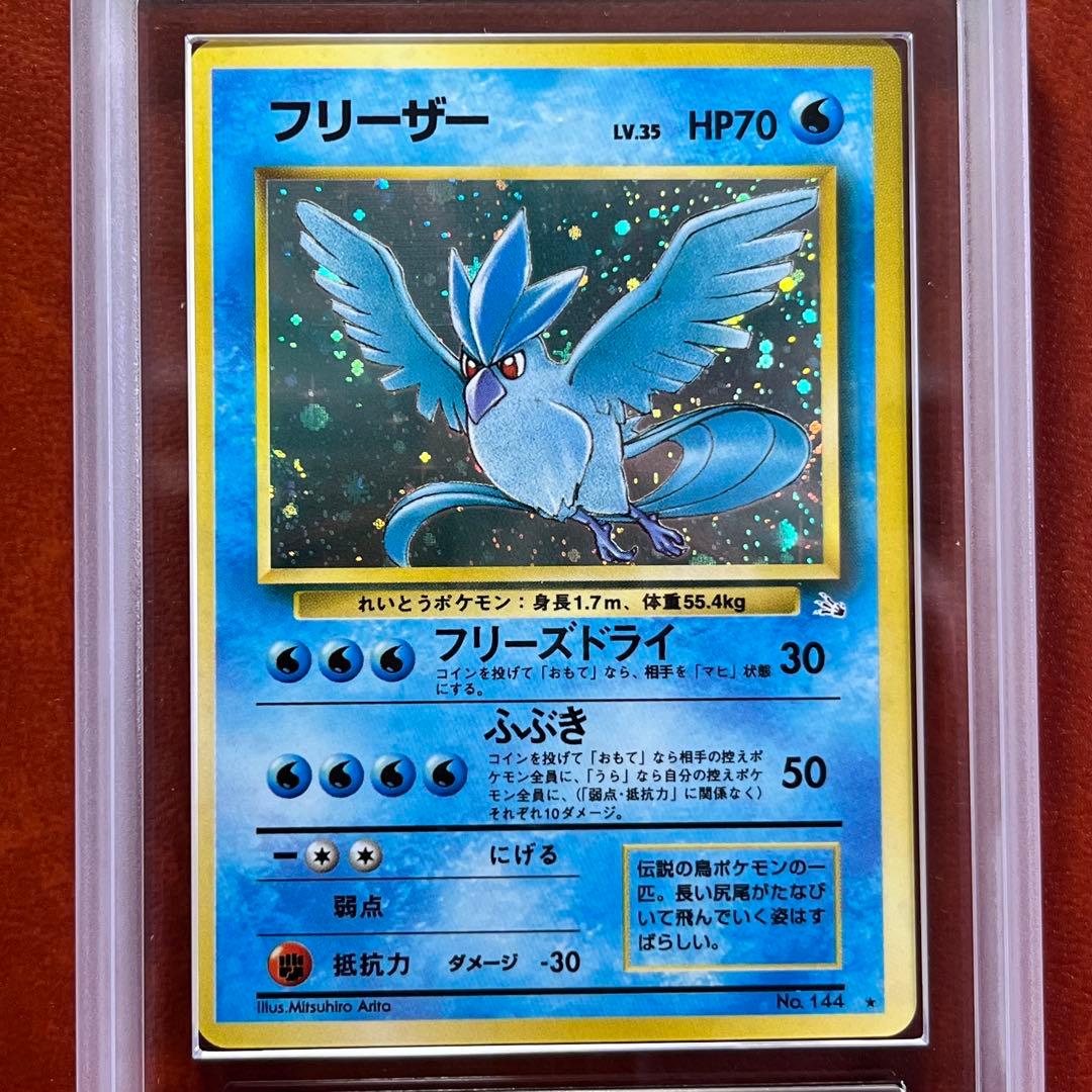【ARS10】　フリーザー　化石の秘密　十字　渦巻きホロ　旧裏　Articuno