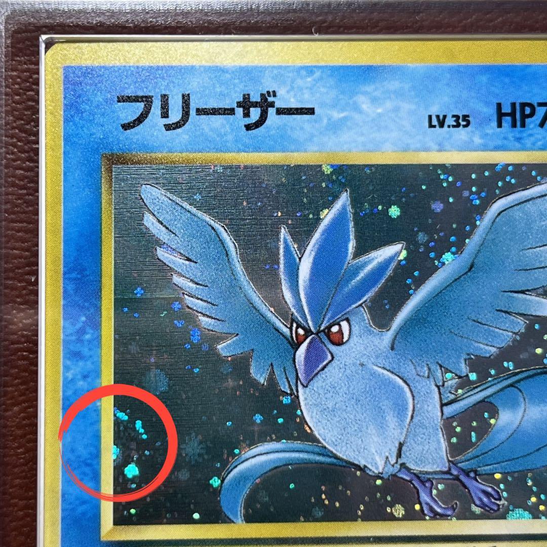 【ARS10】　フリーザー　化石の秘密　十字　渦巻きホロ　旧裏　Articuno