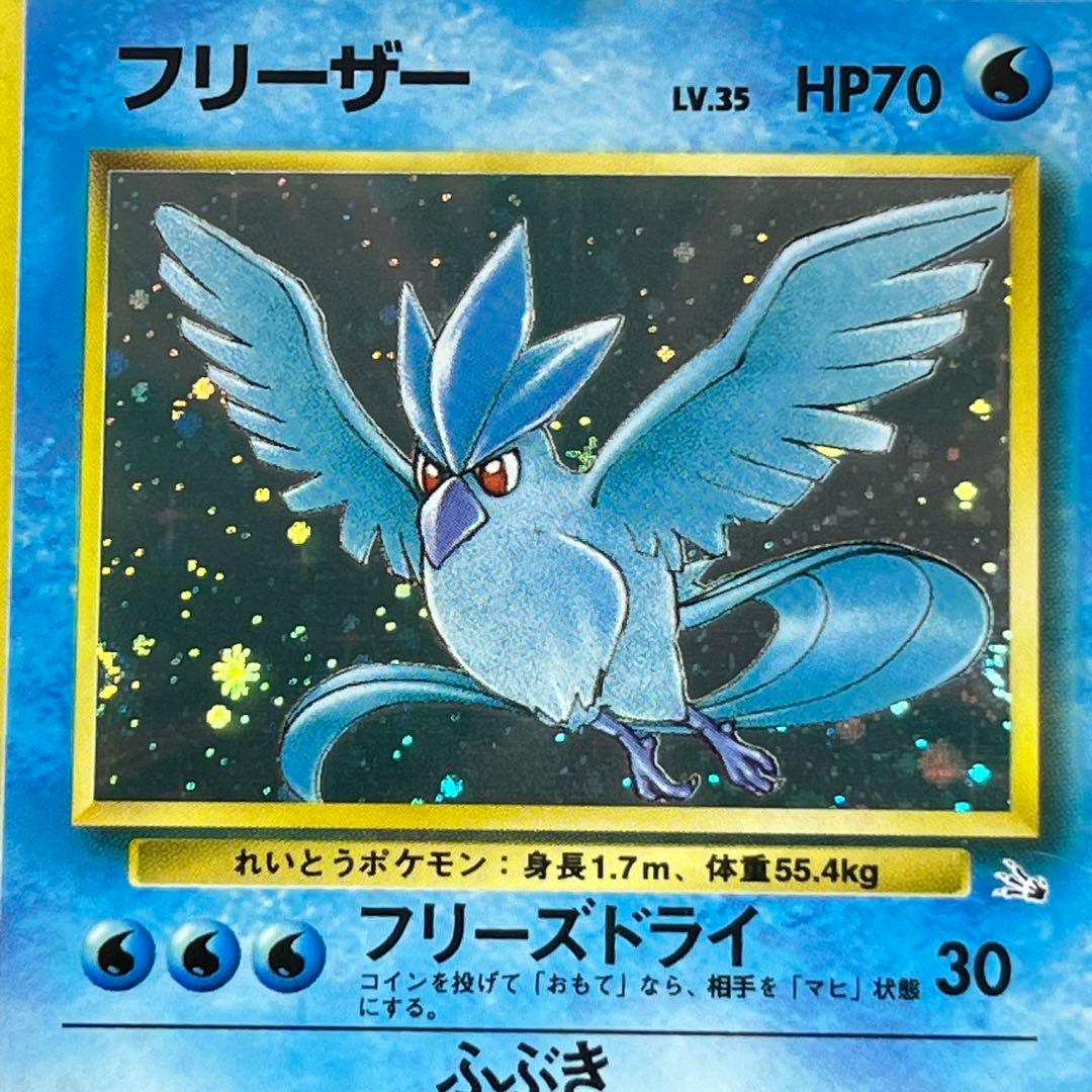 【ARS10】　フリーザー　化石の秘密　十字　渦巻きホロ　旧裏　Articuno