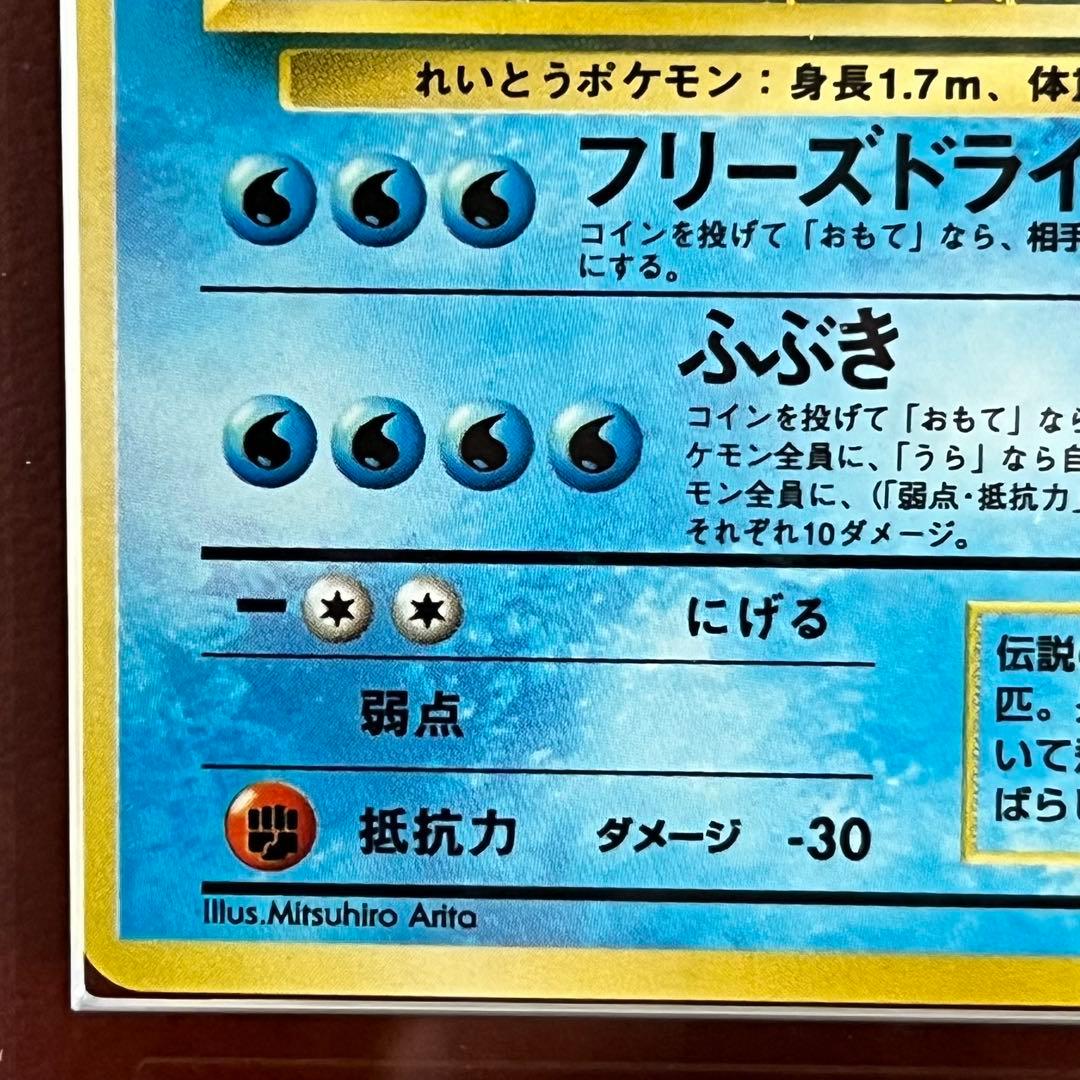 【ARS10】　フリーザー　化石の秘密　十字　渦巻きホロ　旧裏　Articuno