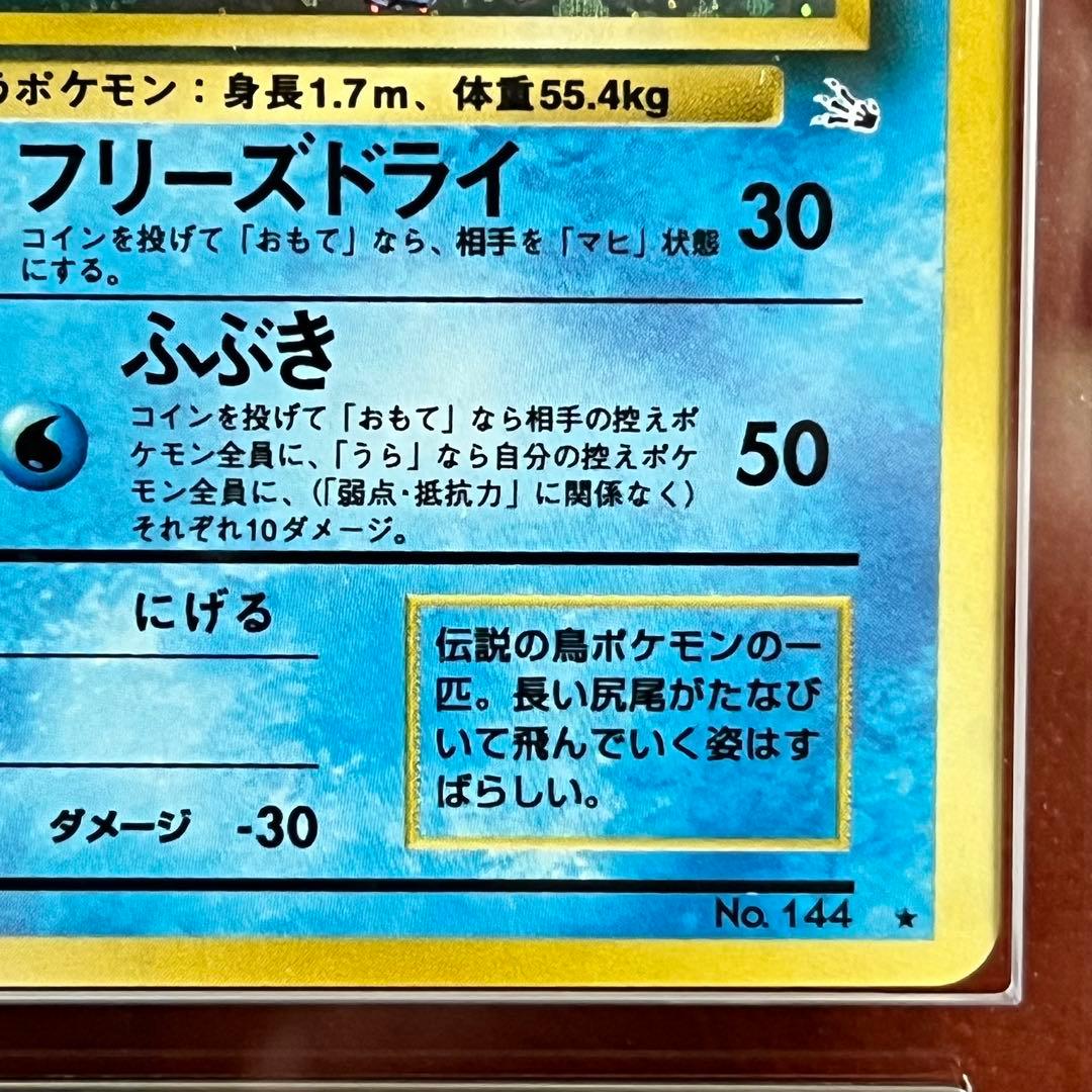 【ARS10】　フリーザー　化石の秘密　十字　渦巻きホロ　旧裏　Articuno