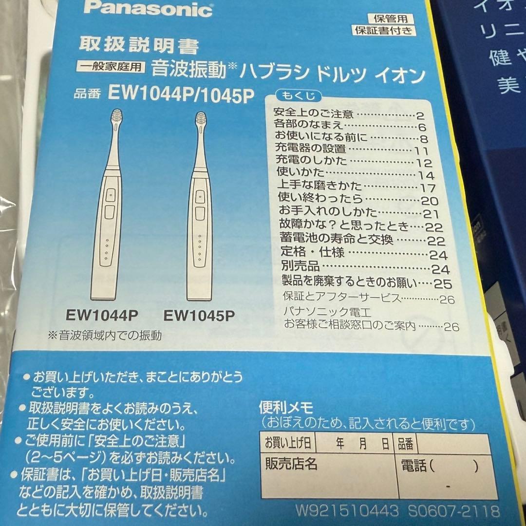 パナソニック Panasonic音波振動ハブラシ ドルツ イオン EW1045P