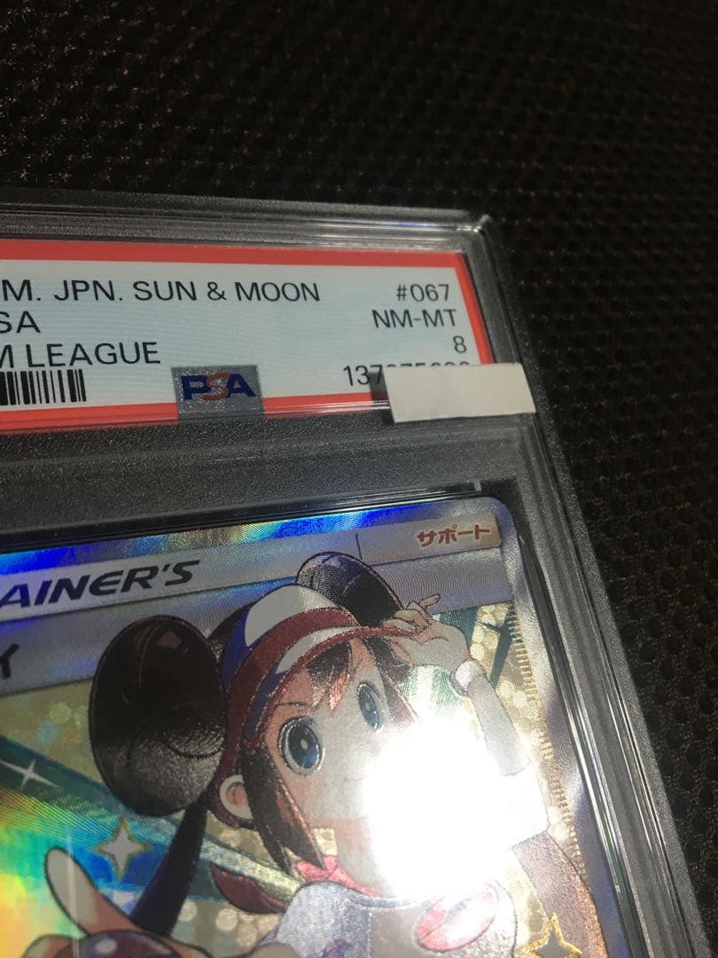 フォローで割引！ ポケモンカード PSA8 メイ SM11b SR A