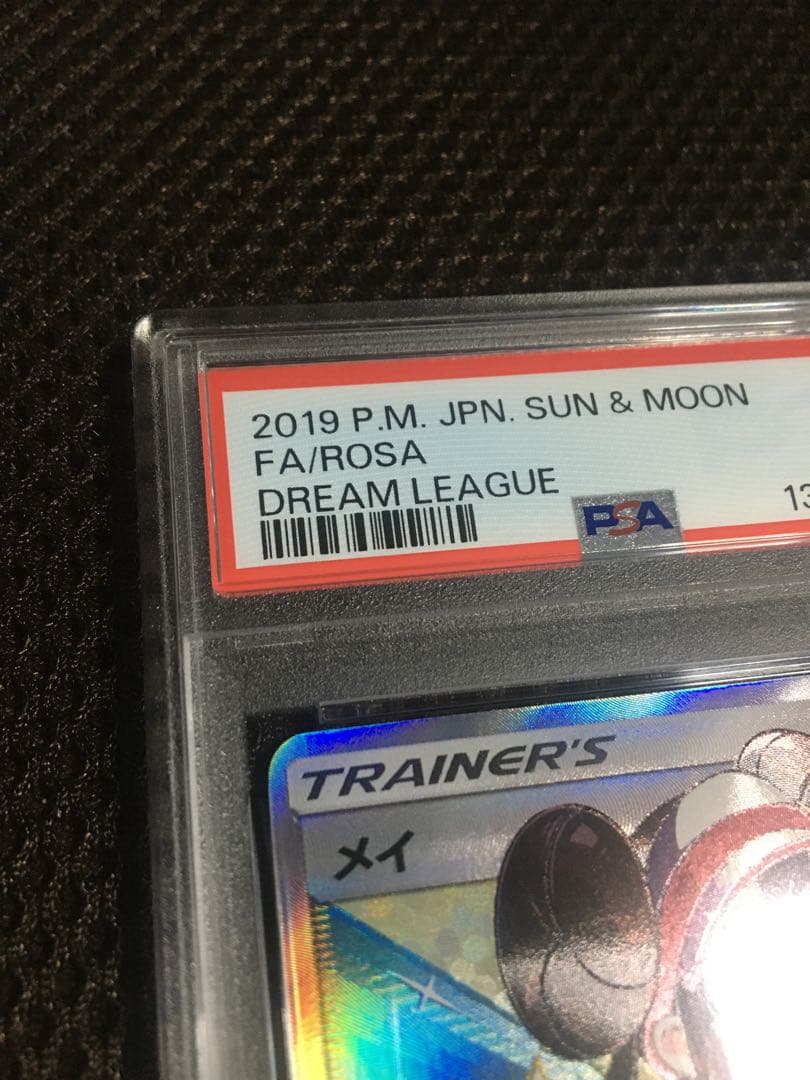 フォローで割引！ ポケモンカード PSA8 メイ SM11b SR A