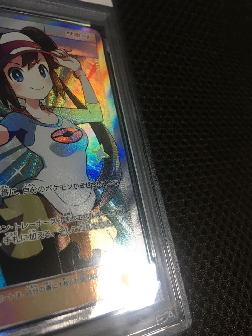 フォローで割引！ ポケモンカード PSA8 メイ SM11b SR A