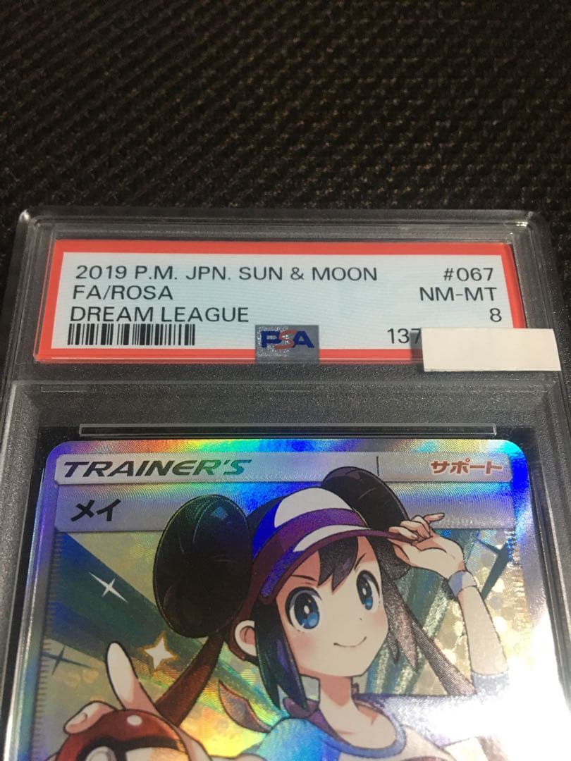フォローで割引！ ポケモンカード PSA8 メイ SM11b SR A