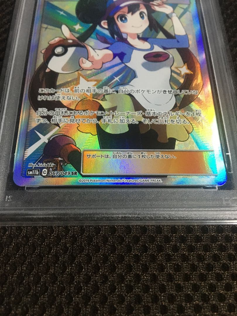 フォローで割引！ ポケモンカード PSA8 メイ SM11b SR A