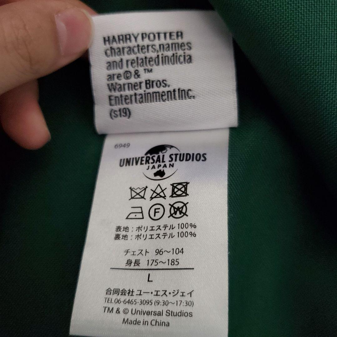 ハリー・ポッター　スリザリン　ローブ　USJ