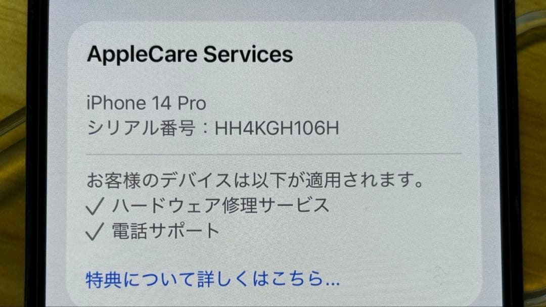 ト*ロ様 美品 iPhone14Pro 256GB GOLD