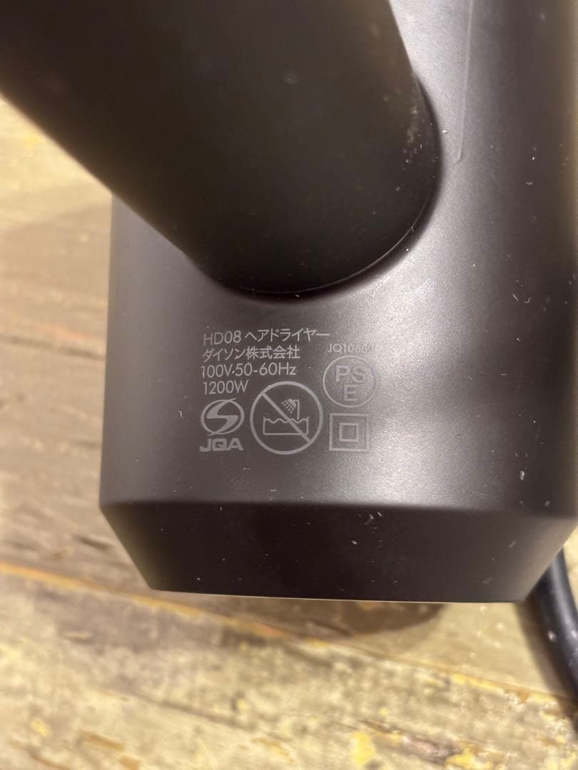 dyson ダイソン HD08 ドライヤー