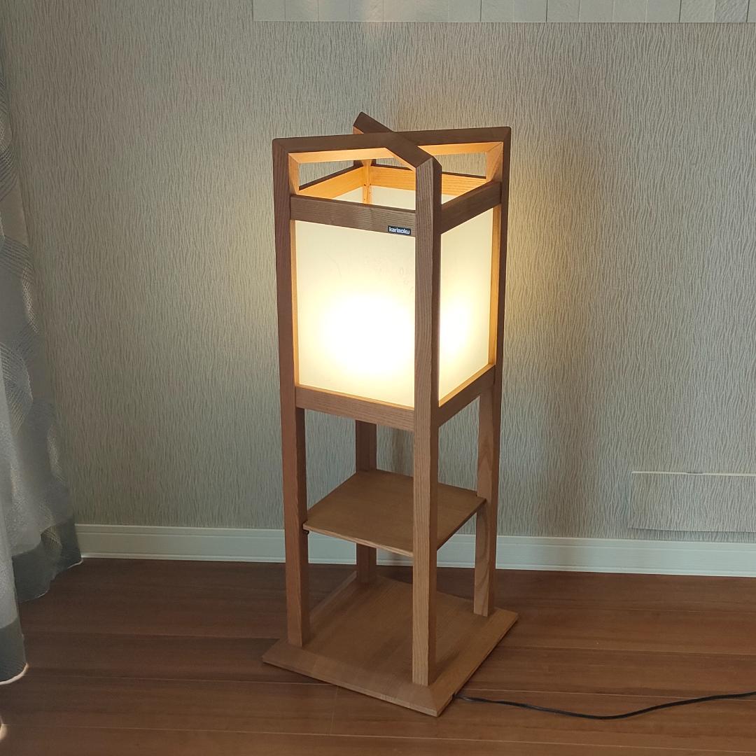 ＜希少＞　カリモク　照明　フロアライト　天然木　棚付き