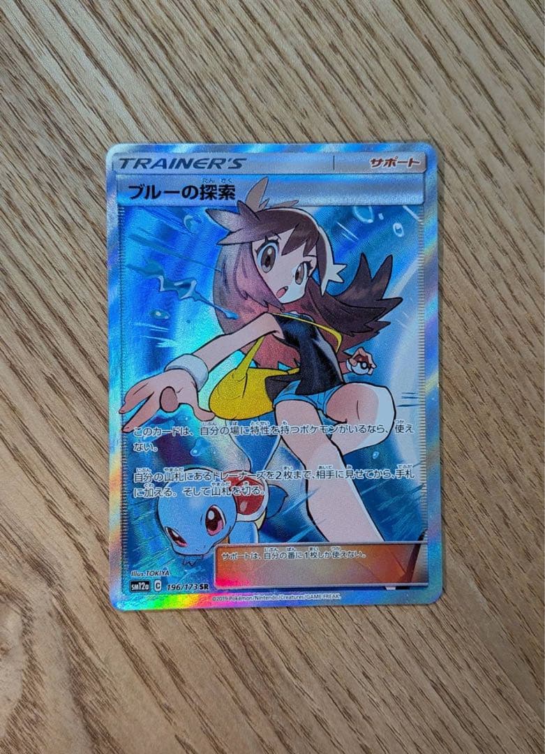 ポケモンカード　ブルーの探索　SR