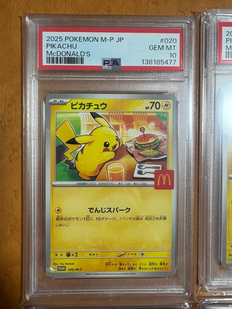 最安値！マクドナルド　ピカチュウpsa10 4連番　ワンオーナー品020/M-P