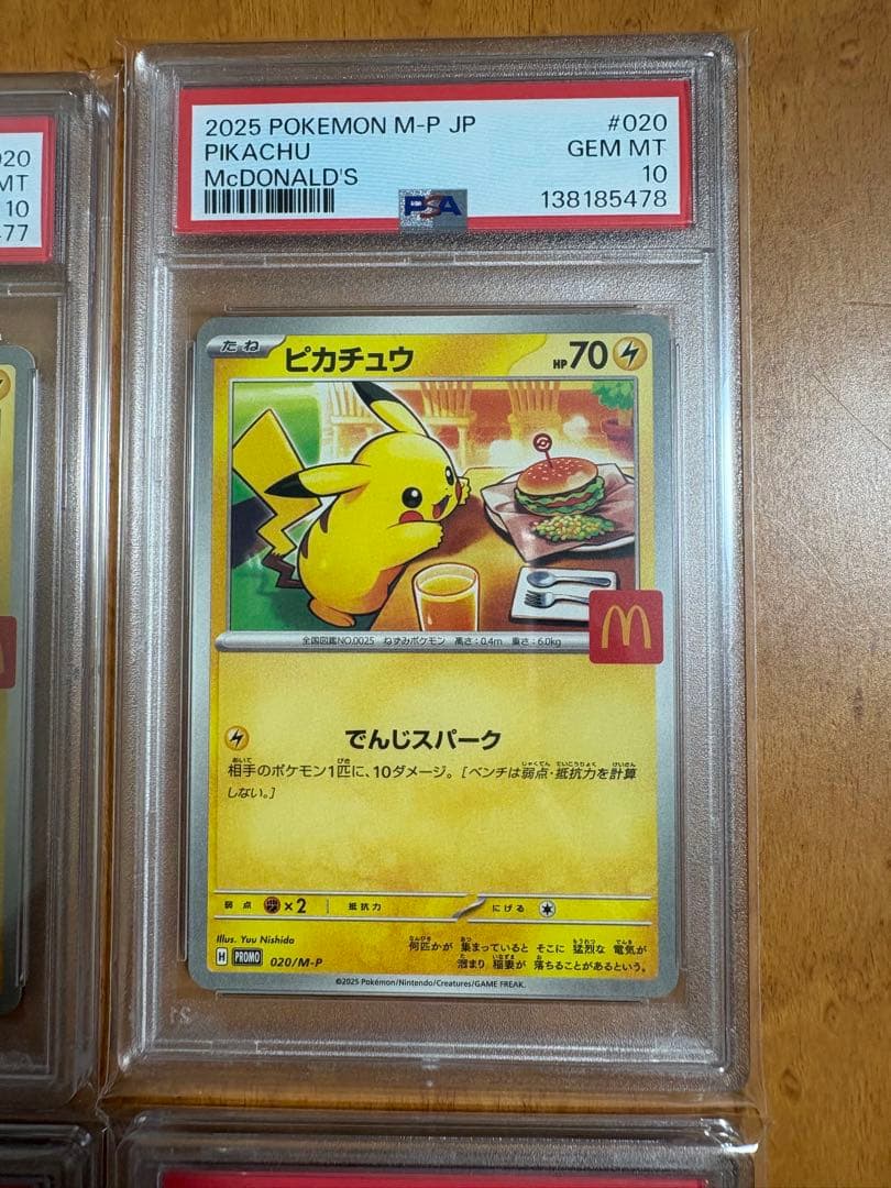 最安値！マクドナルド　ピカチュウpsa10 4連番　ワンオーナー品020/M-P