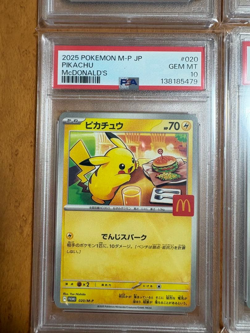 最安値！マクドナルド　ピカチュウpsa10 4連番　ワンオーナー品020/M-P