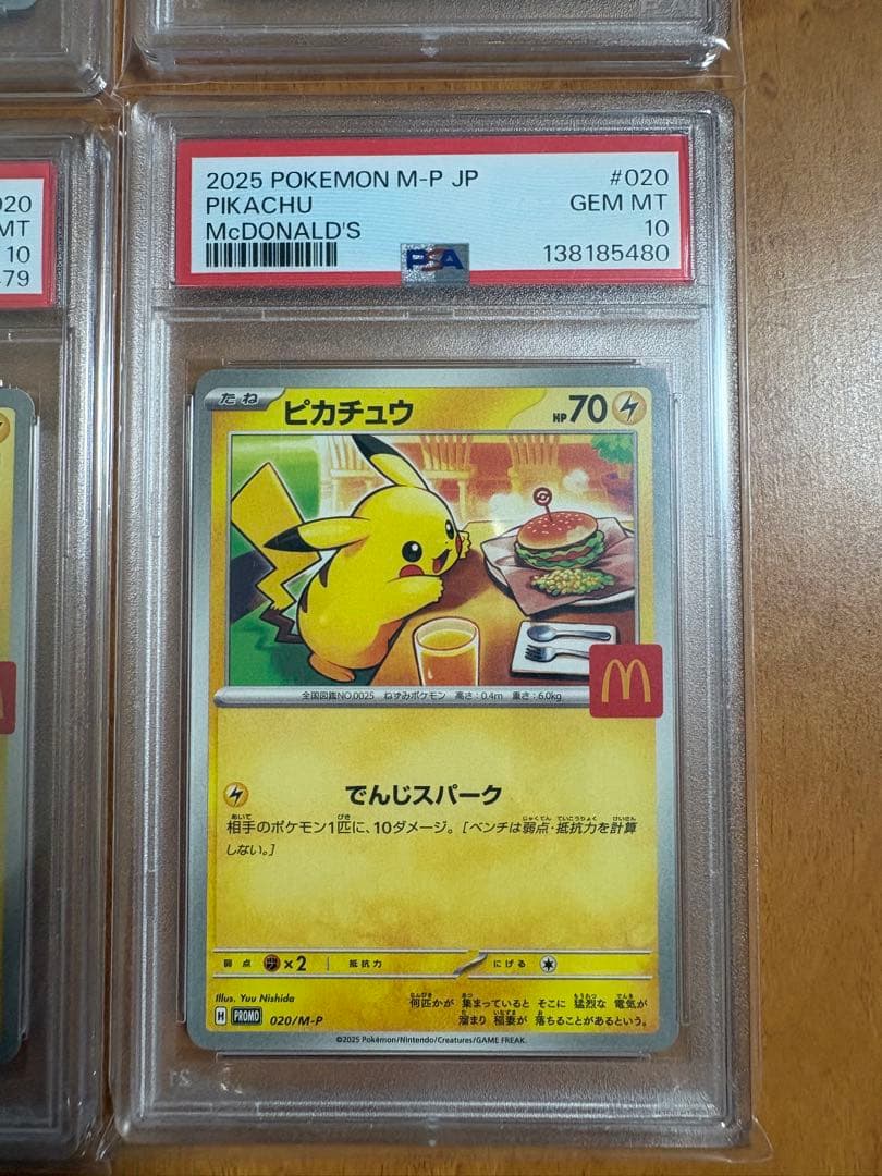 最安値！マクドナルド　ピカチュウpsa10 4連番　ワンオーナー品020/M-P