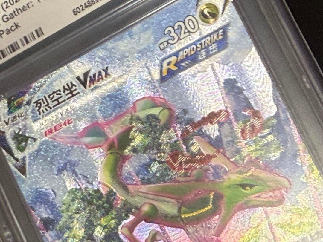 【CGC10鑑定】レックウザVMAX SA 中国版蒼空のストリーム【海外正規品】