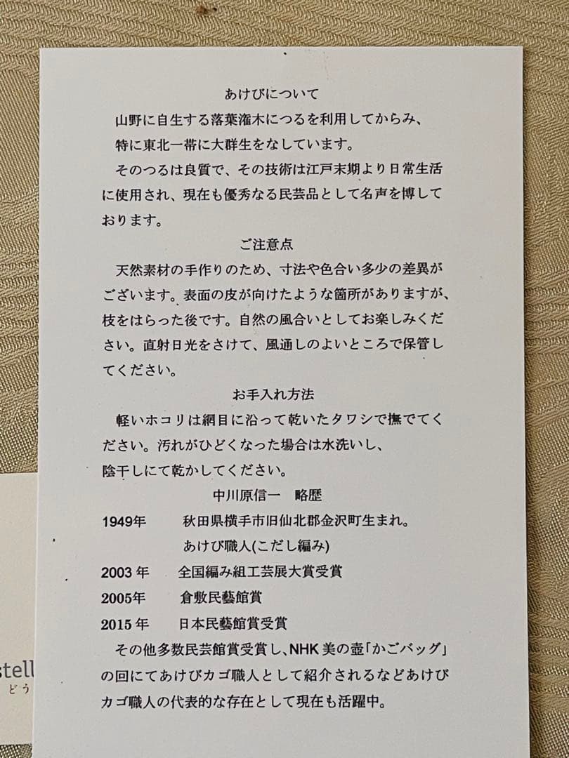 中川原信一さんのあけびかごバッグ